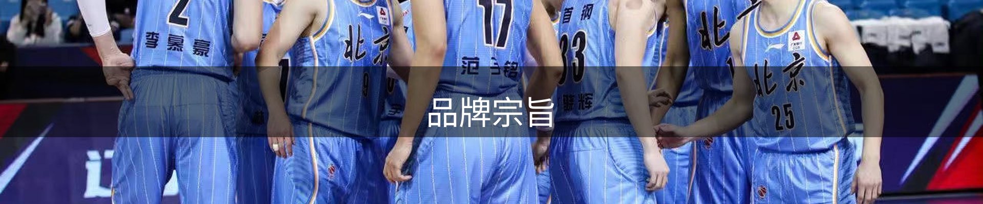 品牌宗旨