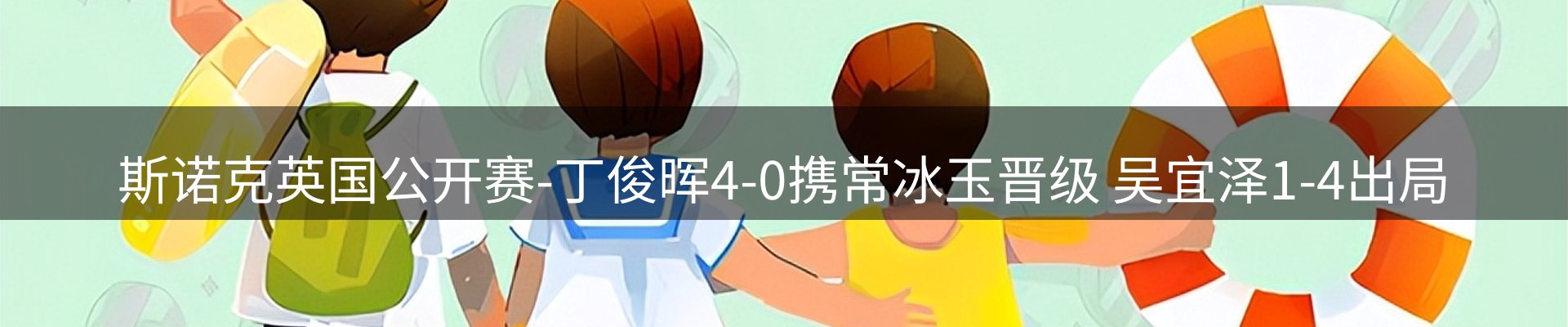 新闻图鉴